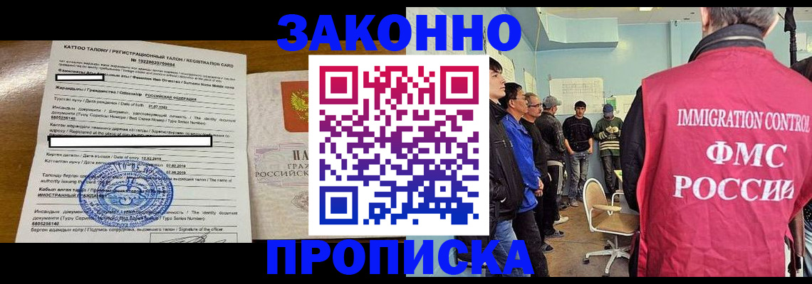 прописка для школы в Железноводске