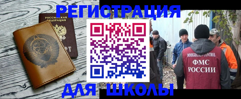 прописка в Железноводске